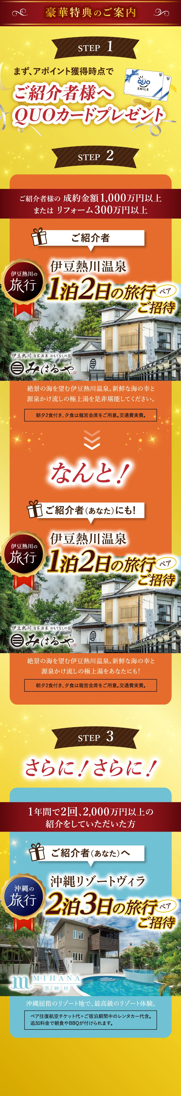 豪華特典のご案内