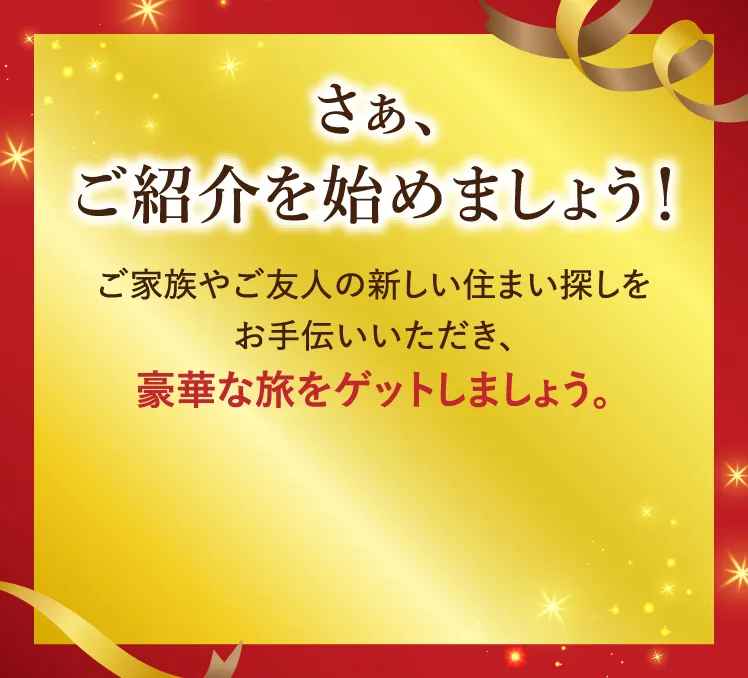 豪華特典のご案内